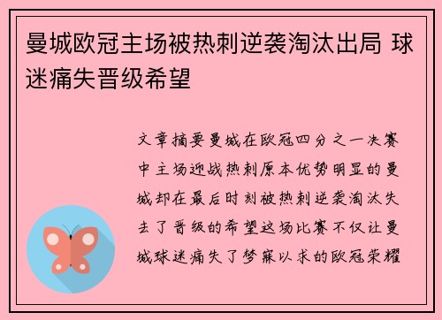 曼城欧冠主场被热刺逆袭淘汰出局 球迷痛失晋级希望 曼城欧冠主场被热刺逆袭淘汰出局 球迷痛失晋级希望