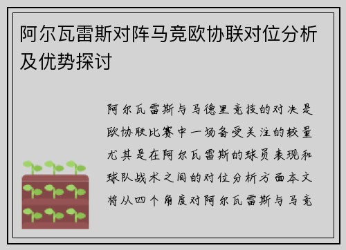 阿尔瓦雷斯对阵马竞欧协联对位分析及优势探讨 阿尔瓦雷斯对阵马竞欧协联对位分析及优势探讨