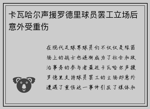 卡瓦哈尔声援罗德里球员罢工立场后意外受重伤 卡瓦哈尔声援罗德里球员罢工立场后意外受重伤