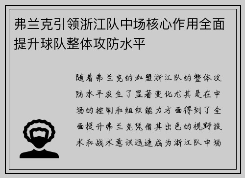 弗兰克引领浙江队中场核心作用全面提升球队整体攻防水平 弗兰克引领浙江队中场核心作用全面提升球队整体攻防水平